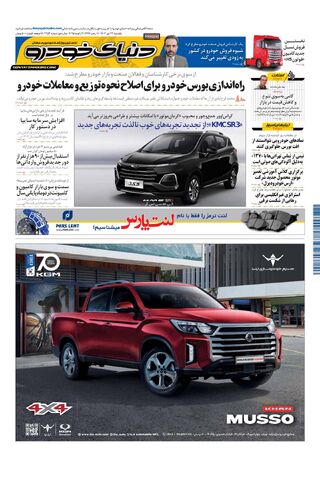 صفحات-روزنامه-دنیای-خودرو.pdf - صفحه 1