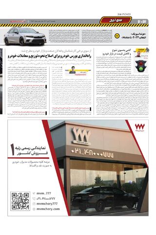 صفحات-روزنامه-دنیای-خودرو.pdf - صفحه 2