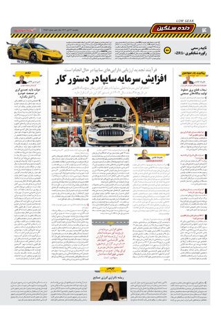 صفحات-روزنامه-دنیای-خودرو.pdf - صفحه 4