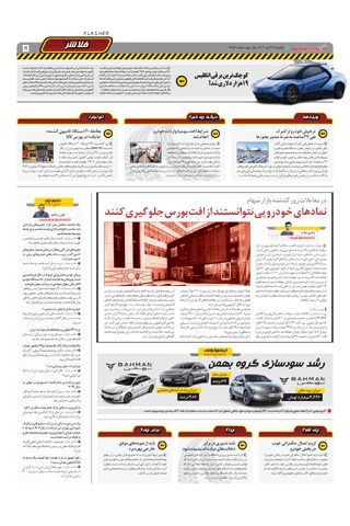 صفحات-روزنامه-دنیای-خودرو.pdf - صفحه 5