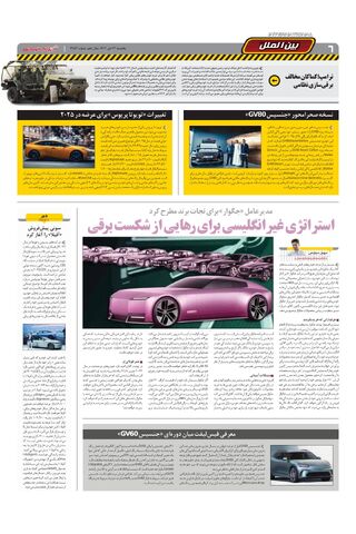 صفحات-روزنامه-دنیای-خودرو.pdf - صفحه 6