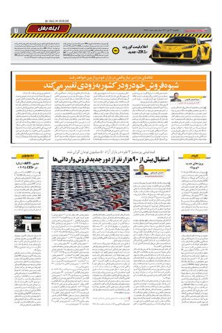 صفحات-روزنامه-دنیای-خودرو.pdf - صفحه 7