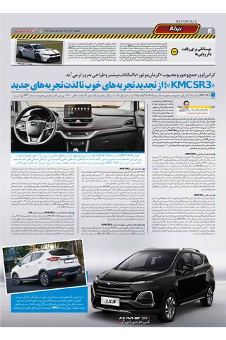 صفحات-روزنامه-دنیای-خودرو.pdf - صفحه 8