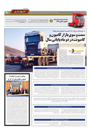 صفحات-روزنامه-دنیای-خودرو.pdf - صفحه 9