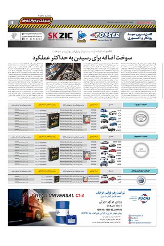 صفحات-روزنامه-دنیای-خودرو.pdf - صفحه 11