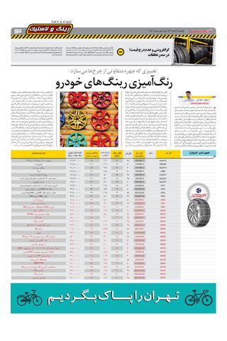 صفحات-روزنامه-دنیای-خودرو.pdf - صفحه 13