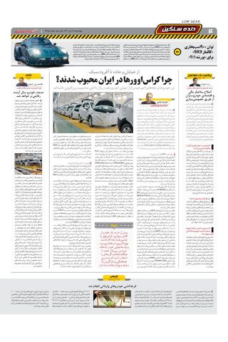 صفحات-روزنامه-دنیای-خودرو.pdf - صفحه 4