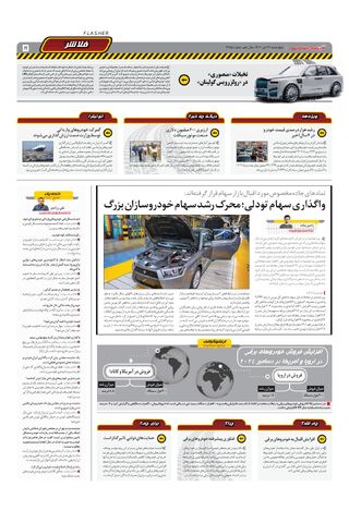 صفحات-روزنامه-دنیای-خودرو.pdf - صفحه 5