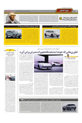 صفحات-روزنامه-دنیای-خودرو.pdf - صفحه 6