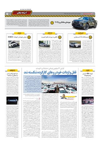 صفحات-روزنامه-دنیای-خودرو.pdf - صفحه 7