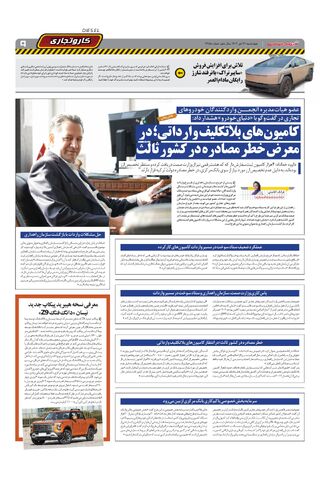 صفحات-روزنامه-دنیای-خودرو.pdf - صفحه 9