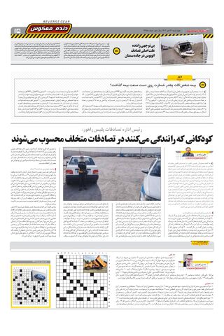 صفحات-روزنامه-دنیای-خودرو.pdf - صفحه 15