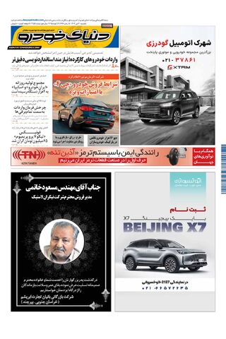 صفحات-روزنامه-دنیای-خودرو.pdf - صفحه 1