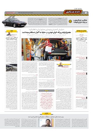 صفحات-روزنامه-دنیای-خودرو.pdf - صفحه 4