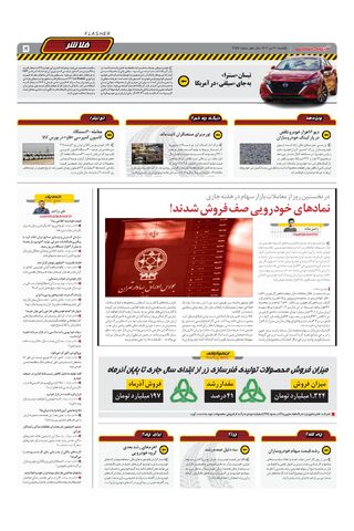 صفحات-روزنامه-دنیای-خودرو.pdf - صفحه 5