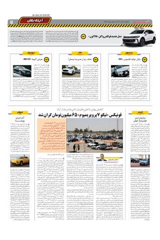 صفحات-روزنامه-دنیای-خودرو.pdf - صفحه 7