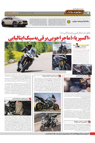 صفحات-روزنامه-دنیای-خودرو.pdf - صفحه 8