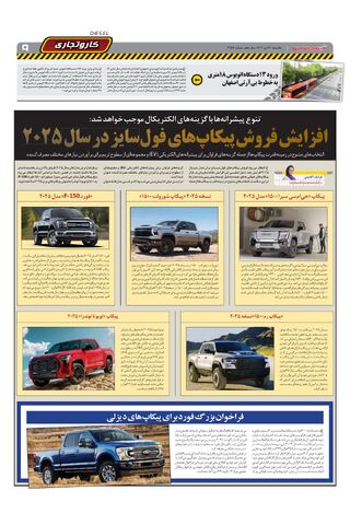 صفحات-روزنامه-دنیای-خودرو.pdf - صفحه 9