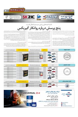 صفحات-روزنامه-دنیای-خودرو.pdf - صفحه 11