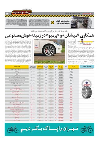 صفحات-روزنامه-دنیای-خودرو.pdf - صفحه 13