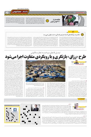 صفحات-روزنامه-دنیای-خودرو.pdf - صفحه 15