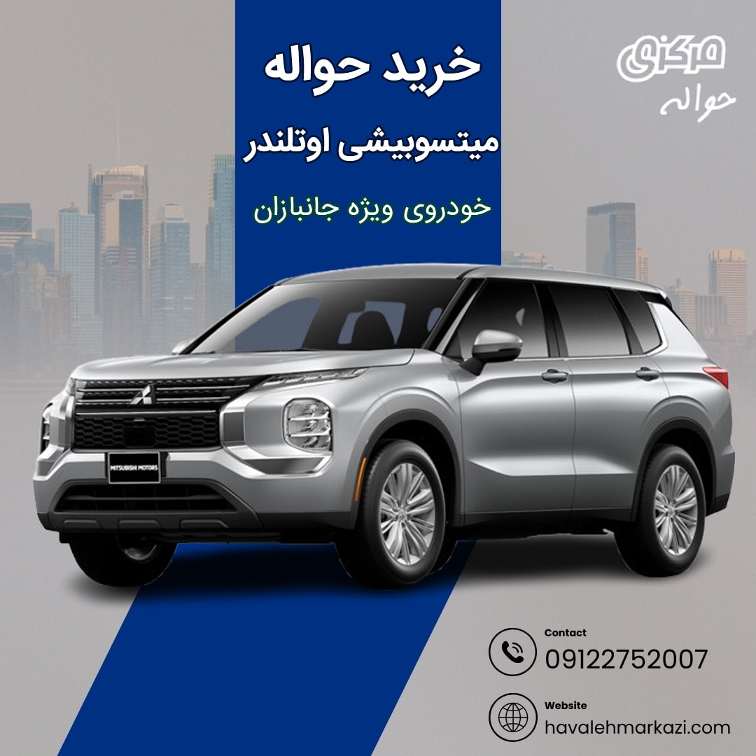 بررسی میتسوبیشی اوتلندر ۲۰۲۴ نیوفیس: ویژگیها، طراحی و تجربه رانندگی
