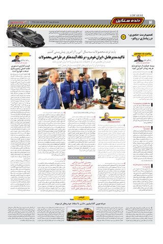 صفحات-روزنامه-دنیای-خودرو.pdf - صفحه 4