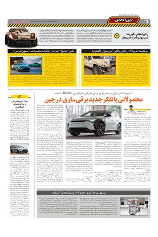 صفحات-روزنامه-دنیای-خودرو.pdf - صفحه 6