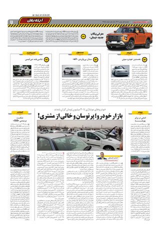 صفحات-روزنامه-دنیای-خودرو.pdf - صفحه 7