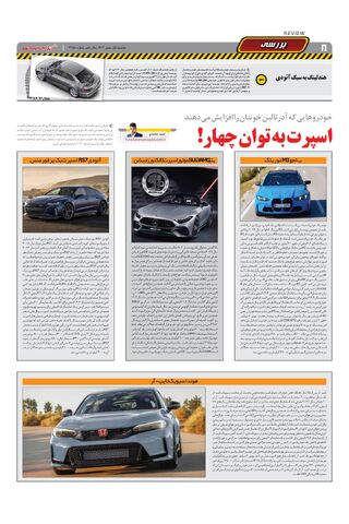 صفحات-روزنامه-دنیای-خودرو.pdf - صفحه 8