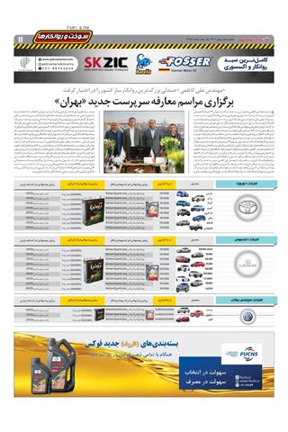 صفحات-روزنامه-دنیای-خودرو.pdf - صفحه 11