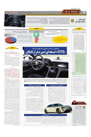 صفحات-روزنامه-دنیای-خودرو.pdf - صفحه 12