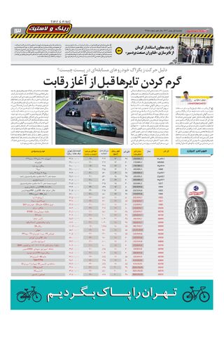 صفحات-روزنامه-دنیای-خودرو.pdf - صفحه 13