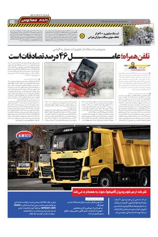 صفحات-روزنامه-دنیای-خودرو.pdf - صفحه 15