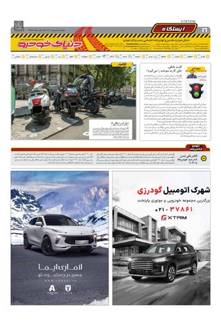 صفحات-روزنامه-دنیای-خودرو.pdf - صفحه 16