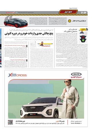 صفحات-روزنامه-دنیای-خودرو.pdf - صفحه 2