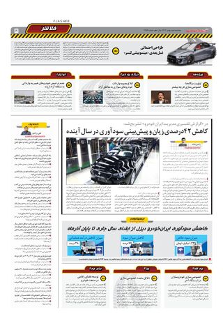 صفحات-روزنامه-دنیای-خودرو.pdf - صفحه 5