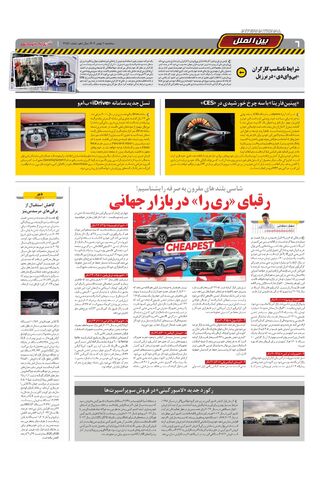 صفحات-روزنامه-دنیای-خودرو.pdf - صفحه 6