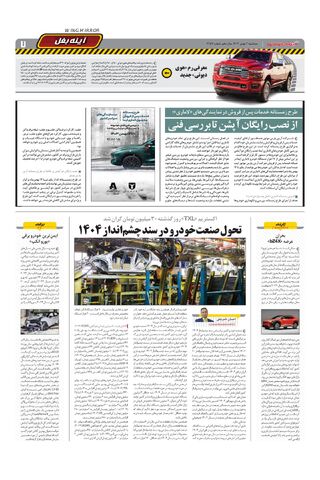 صفحات-روزنامه-دنیای-خودرو.pdf - صفحه 7