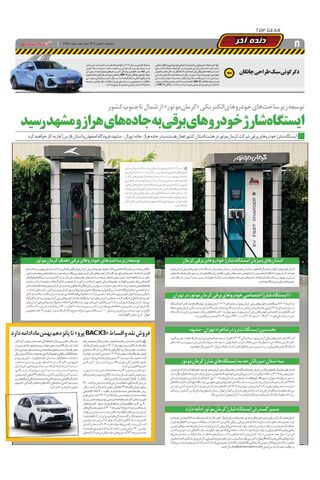 صفحات-روزنامه-دنیای-خودرو.pdf - صفحه 8