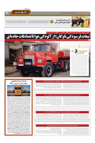 صفحات-روزنامه-دنیای-خودرو.pdf - صفحه 9