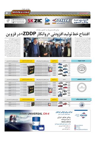 صفحات-روزنامه-دنیای-خودرو.pdf - صفحه 11