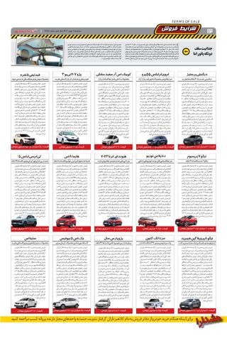 صفحات-روزنامه-دنیای-خودرو.pdf - صفحه 12