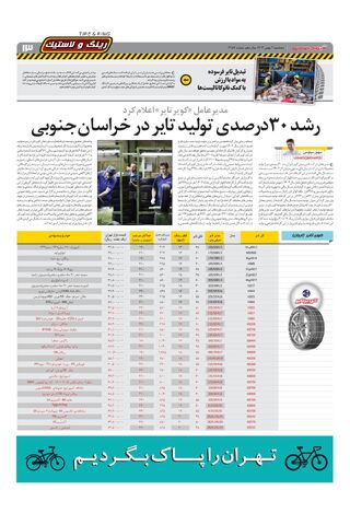 صفحات-روزنامه-دنیای-خودرو.pdf - صفحه 13