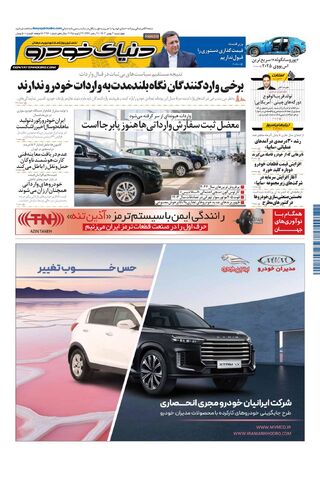 صفحات-روزنامه-دنیای-خودرو.pdf - صفحه 1