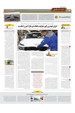 صفحات-روزنامه-دنیای-خودرو.pdf - صفحه 4