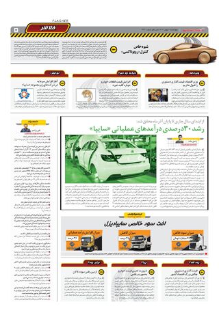 صفحات-روزنامه-دنیای-خودرو.pdf - صفحه 5