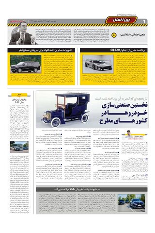 صفحات-روزنامه-دنیای-خودرو.pdf - صفحه 6