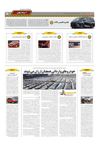 صفحات-روزنامه-دنیای-خودرو.pdf - صفحه 7