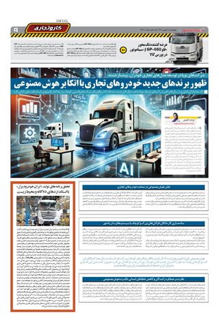 صفحات-روزنامه-دنیای-خودرو.pdf - صفحه 9